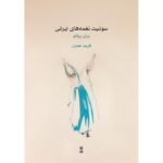 Price and Buy Suite of Iranian Melodies for Piano by Farid Omran