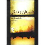 Price and Buy Summertime by J. M. Coetzee (Farsi)