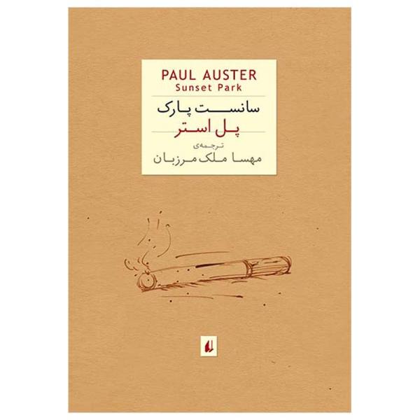 Price and Buy Sunset Park Novel by Paul Auster (Farsi Edition)