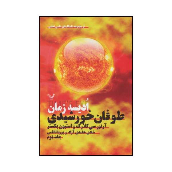 Price and Buy Sunstorm Novel by Arthur C. Clarke and Stephen Baxter_68f71ea936790.jpeg Price and Buy Sunstorm Novel by Arthur C. Clarke and Stephen Baxter