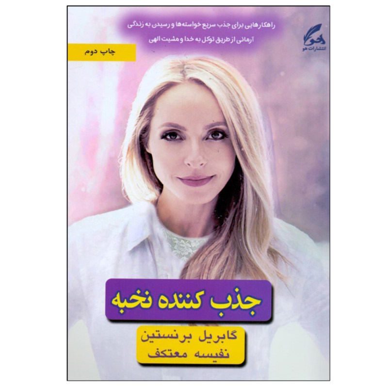 Price and Buy Super Attractor by Gabrielle Bernstein (Farsi Edition)_68fbd306ecc1c.jpeg Price and Buy Super Attractor by Gabrielle Bernstein (Farsi Edition) - Image 1
