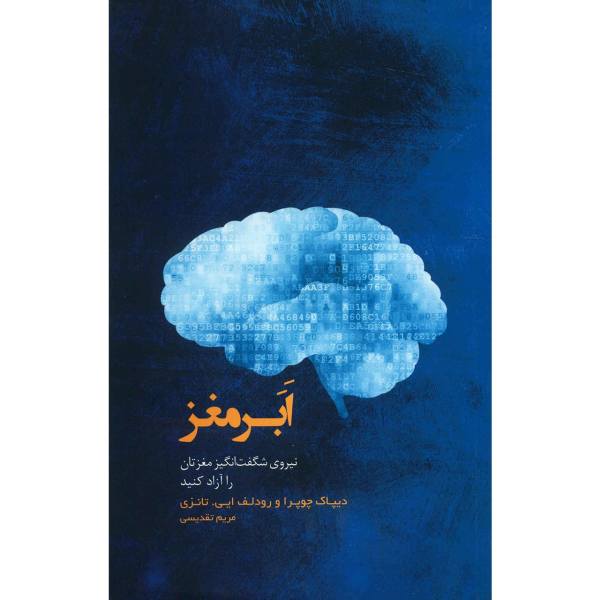 Price and Buy Super Brain Book by Deepak Chopra and Rudolph E. Tanzi_68f715ad72d42.jpeg Price and Buy Super Brain Book by Deepak Chopra and Rudolph E. Tanzi