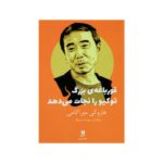 Price and Buy Super-Frog Saves Tokyo Book by Haruki Murakami