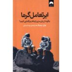 Price and Buy Supercommunicators Book by Charles Duhigg (Farsi)
