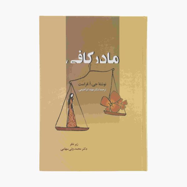 Price and Buy Supernanny Book by Jo Frost (Farsi)_68fdeb2cc075e.jpeg Price and Buy Supernanny Book by Jo Frost (Farsi)