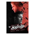 Price and Buy Supernatural 2-Witching Hour Book by Jeff Mariotte (Farsi)