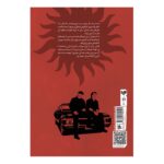 Price and Buy Supernatural 2-Witching Hour Book by Jeff Mariotte (Farsi) - Image 3