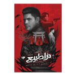 Price and Buy Supernatural 4 -The Dragon’s Heart Book by Keith R. A. DiCandido (Farsi)