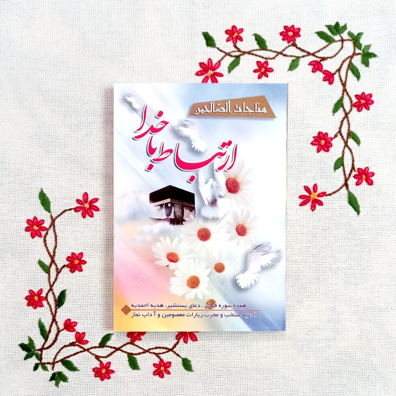 Price and Buy Supplications for Connecting with God-Munajat al-Salihin Book (Farsi & Arabic)_6903756ca3d35.jpeg Price and Buy Supplications for Connecting with God-Munajat al-Salihin Book (Farsi & Arabic) - Image 1