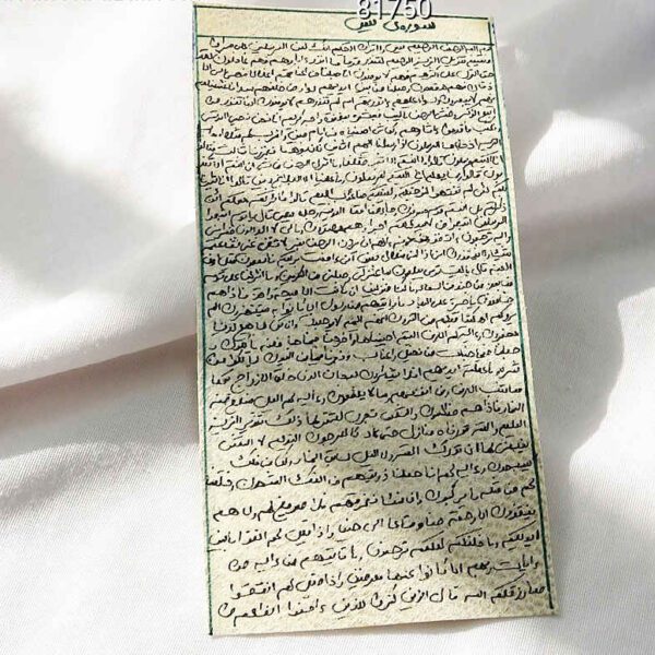 Price and Buy Surah Ya-Sin on Deer Skin – Islamic Taweez for warding off jinn_68fc36802a4b7.jpeg Price and Buy Surah Ya-Sin on Deer Skin – Islamic Taweez for warding off jinn