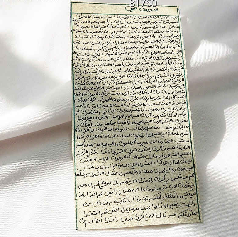 Price and Buy Surah Ya-Sin on Deer Skin – Islamic Taweez for warding off jinn