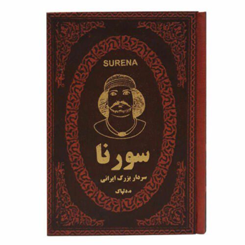 Price and Buy Surena Book by Hedayatullah Delpak_68f2fd0967788.jpeg Price and Buy Surena Book by Hedayatullah Delpak