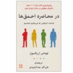 Price and Buy Surrounded by Idiots Book by Thomas Erikson (Farsi)
