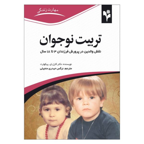 Price and Buy Surviving Your Child’s Adolescence by Carl Pickhardt_68fc94c4c581f.jpeg Price and Buy Surviving Your Child’s Adolescence by Carl Pickhardt