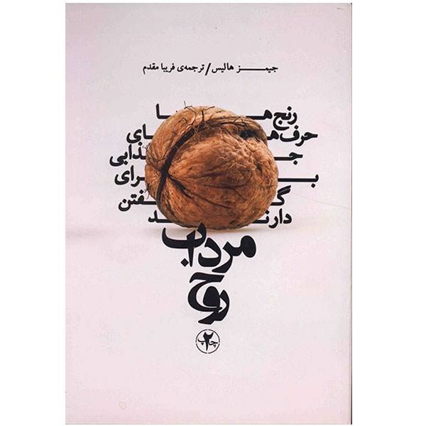 Price and Buy Swamplands of the Soul Book by James Hollis (Farsi)_68f771c489309.jpeg Price and Buy Swamplands of the Soul Book by James Hollis (Farsi)