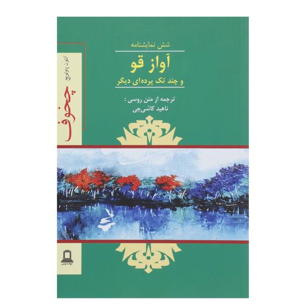 Price and Buy Swan Song Book by Anton Chekhov (Farsi Edition)