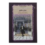 Price and Buy Swann in Love Novel by Marcel Proust