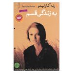 Price and Buy Swear on This Life by Renee Carlino (Farsi Edition)