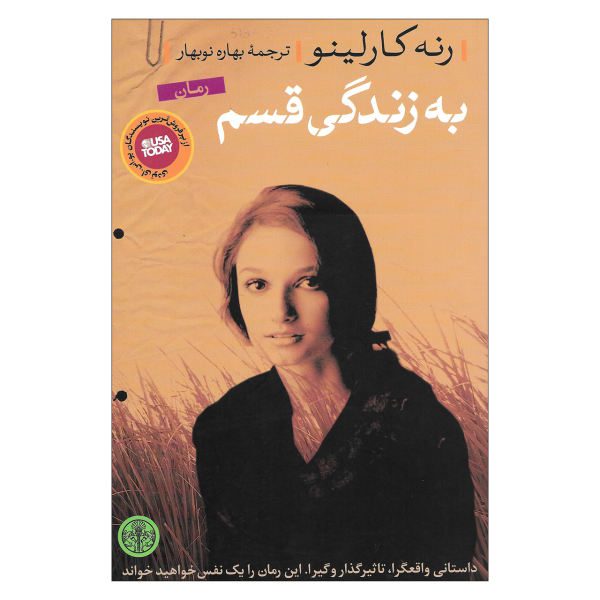 Price and Buy Swear on This Life by Renee Carlino (Farsi Edition)_68f73d4819fb6.jpeg Price and Buy Swear on This Life by Renee Carlino (Farsi Edition)