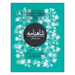 Price and Buy Sweet Iranian Tales-The Shahnameh Book by Saeed Biabanki