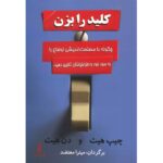Price and Buy Switch Book by Chip Heath and Dan Heath (Farsi)