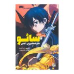 Price and Buy Sword Art Online 2: Aincrad Novel by Reki Kawahara