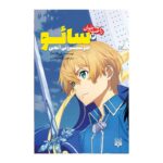 Price and Buy Sword Art Online 3: Fairy Dance Novel by Reki Kawahara