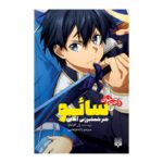 Price and Buy Sword Art Online 4: Fairy Dance Novel by Reki Kawahara