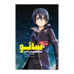 Price and Buy Sword Art Online 7: Mother’s Rosario by Reki Kawahara