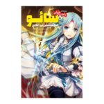 Price and Buy Sword Art Online 8: Early and Late by Reki Kawahara
