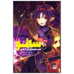 Price and Buy Sword Art Online Book by Reki Kawahara (Farsi)