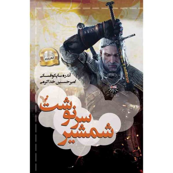 Price and Buy Sword of Destiny Book by Andrzej Sapkowski_68f6cff49f9bc.jpeg Price and Buy Sword of Destiny Book by Andrzej Sapkowski