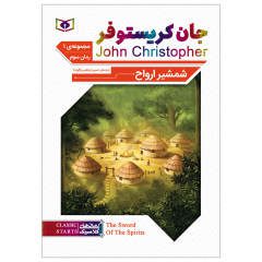 Price and Buy Sword of the Spirits Book by John Christopher_68fa084a039ef.jpeg Price and Buy Sword of the Spirits Book by John Christopher