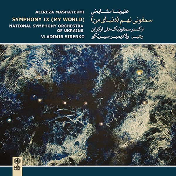 Price and Buy Symphony IX (My Life) Music Album by Alireza Mashayekhi_68f750a2627ef.jpeg Price and Buy Symphony IX (My Life) Music Album by Alireza Mashayekhi