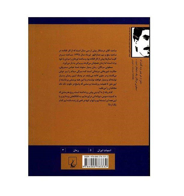 Price and Buy Symphony of the Dead Novel by Abbas Maroufi (Farsi) - Image 3