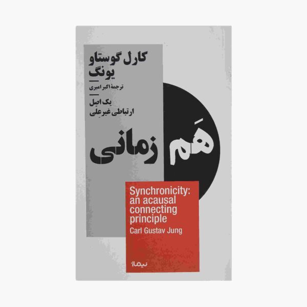 Price and Buy Synchronicity Book by Carl Jung (Farsi Edition)_68fcfd5719886.jpeg Price and Buy Synchronicity Book by Carl Jung (Farsi Edition)