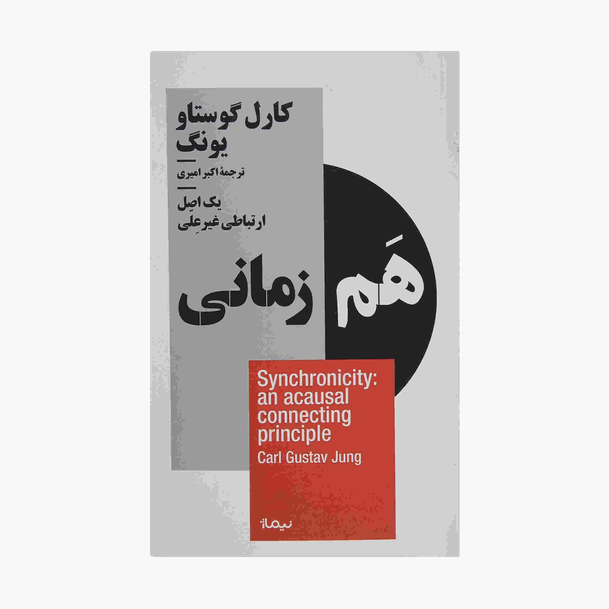 Price and Buy Synchronicity Book by Carl Jung (Farsi Edition)