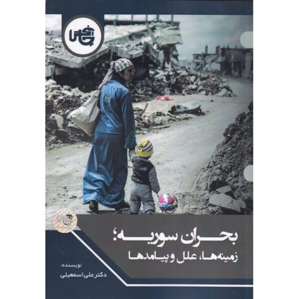 Price and Buy Syria Crisis Persian Book by Ali Esmaeili_68fea0d869adf.jpeg Price and Buy Syria Crisis Persian Book by Ali Esmaeili