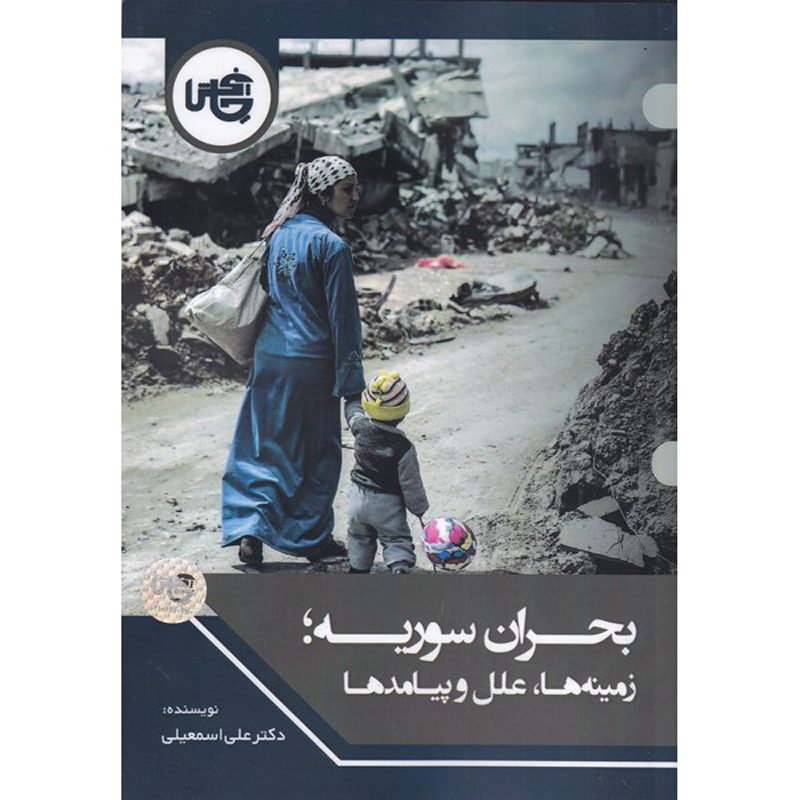 Price and Buy Syria Crisis Persian Book by Ali Esmaeili