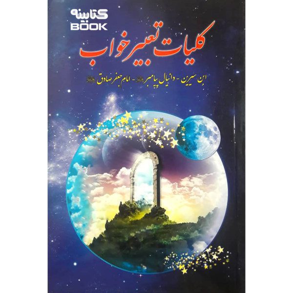 Price and Buy Taabire Khab Book by Habish Taflissi_68fa0c098d380.jpeg Price and Buy Taabire Khab Book by Habish Taflissi