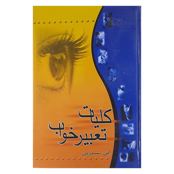 Price and Buy Taabire Khab Book by Ibn Sirin_68fa0c11d50a5.jpeg Price and Buy Taabire Khab Book by Ibn Sirin