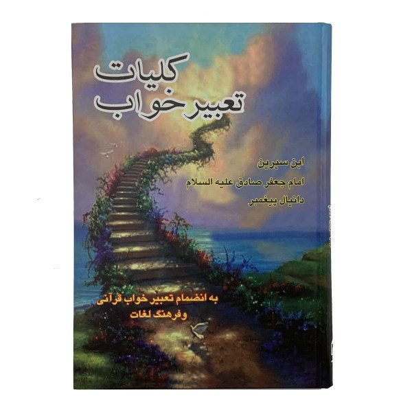 Price and Buy Taabire Khab Book by Various Writers (Farsi)_68fa0c018982e.jpeg Price and Buy Taabire Khab Book by Various Writers (Farsi)