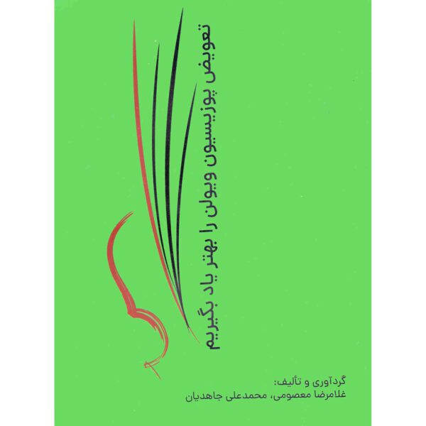 Price and Buy Taavize Position Violin Ra Behtar Yad Begirim Book_68fdcbc65b780.jpeg Price and Buy Taavize Position Violin Ra Behtar Yad Begirim Book