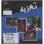 Price and Buy Taazieh Bazare Sham Recorded Theater by Amir Safari