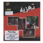 Price and Buy Taazieh Hazrat Zahra Recorded Theater