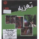 Price and Buy Taazieh Imam Ali Recorded Theater by Ghorbannejad
