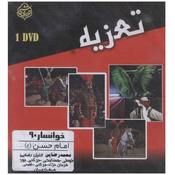 Price and Buy Taazieh Imam Hassan Recorded Theater_68fc9100bbfca.jpeg Price and Buy Taazieh Imam Hassan Recorded Theater