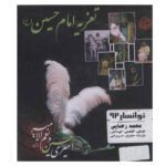 Price and Buy Taazieh Imam Hossein Recorded Theater