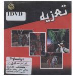 Price and Buy Taazieh Imam Sadegh Recorded Theater