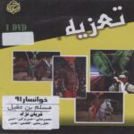 Price and Buy Taazieh Muslim ibn Aqil Recorded Theater